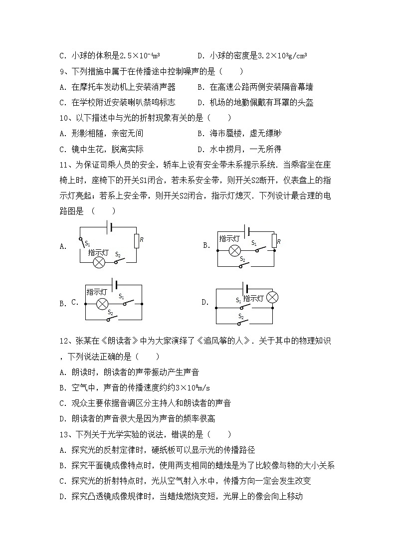 最新人教部编版八年级物理上册期中考试卷及答案下载03