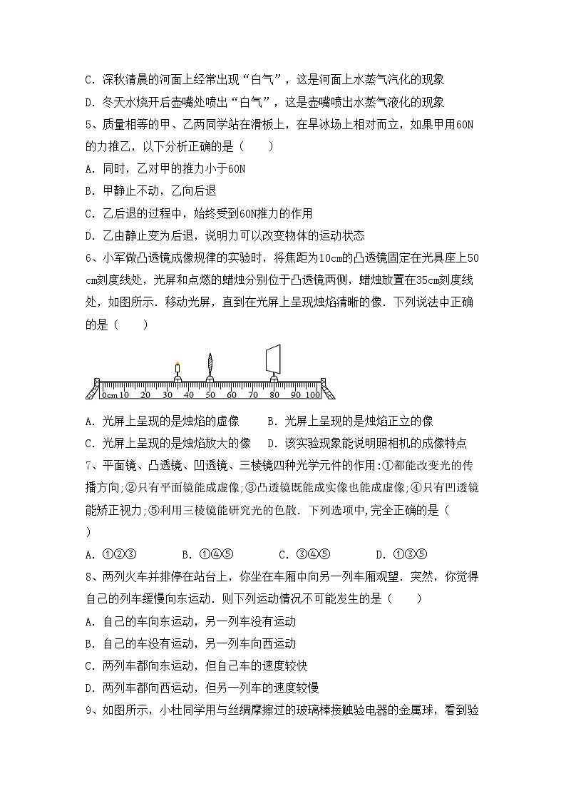 最新人教部编版八年级物理上册期中考试题（免费）02