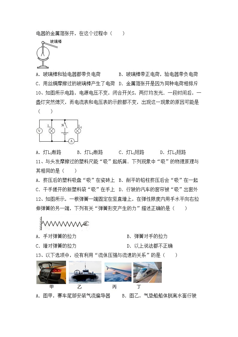 最新人教部编版八年级物理上册期中考试题（免费）03