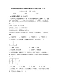 最新人教部编版八年级物理上册期中考试题及答案【汇总】