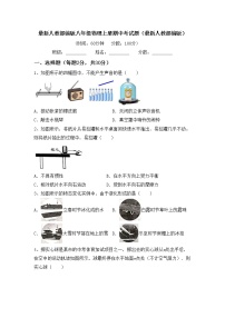 最新人教部编版八年级物理上册期中考试题（最新人教部编版）