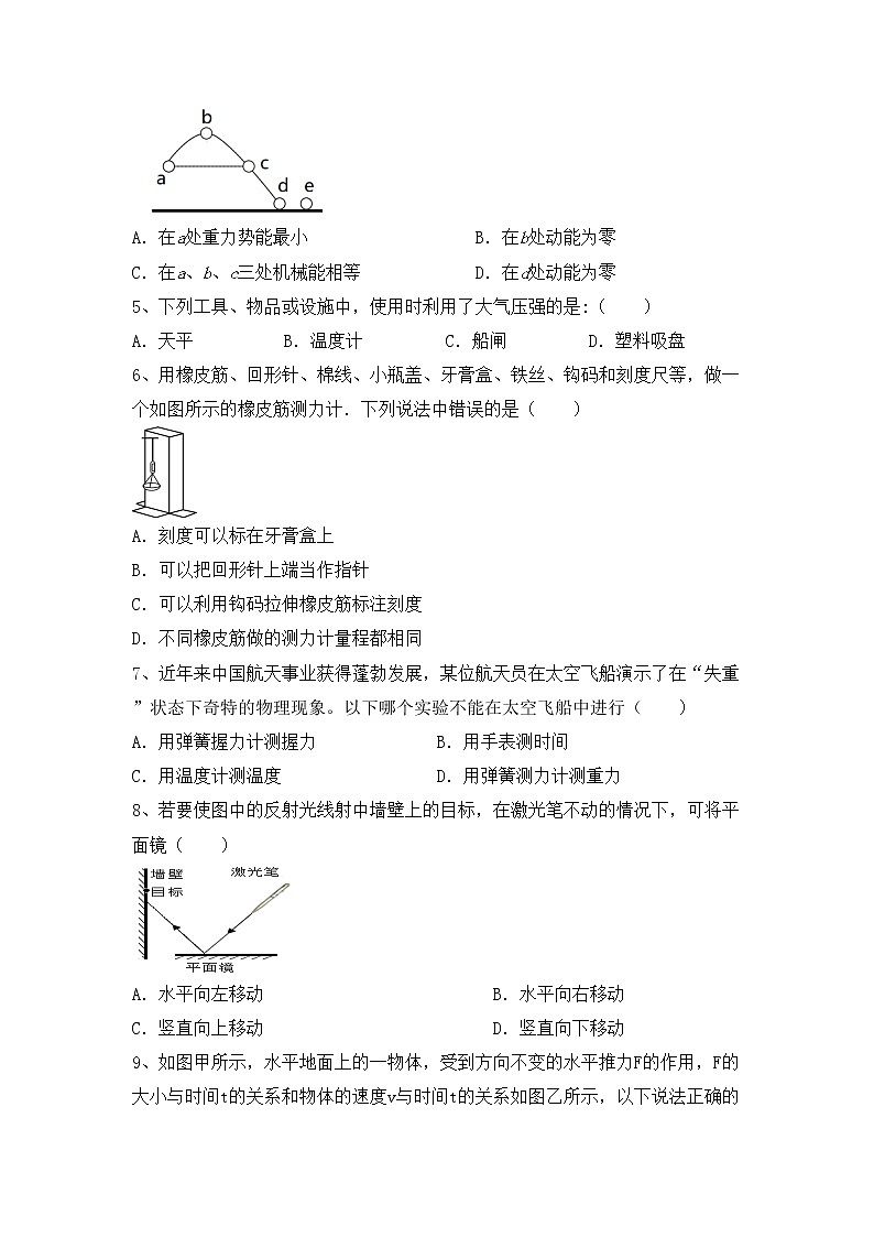 最新人教部编版八年级物理上册期中考试题（最新人教部编版）02