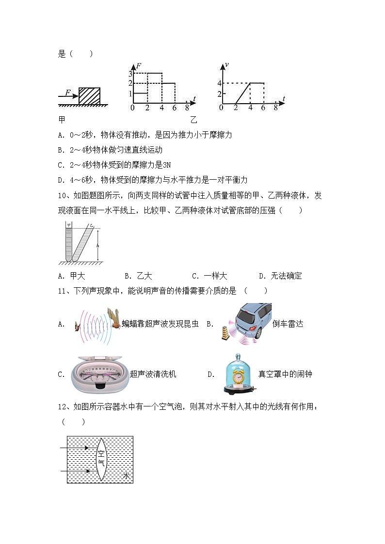 最新人教部编版八年级物理上册期中考试题（最新人教部编版）03