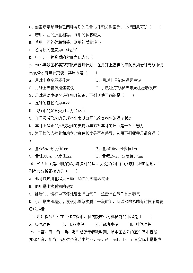 最新人教部编版八年级物理上册期中考试卷及答案【通用】第2页