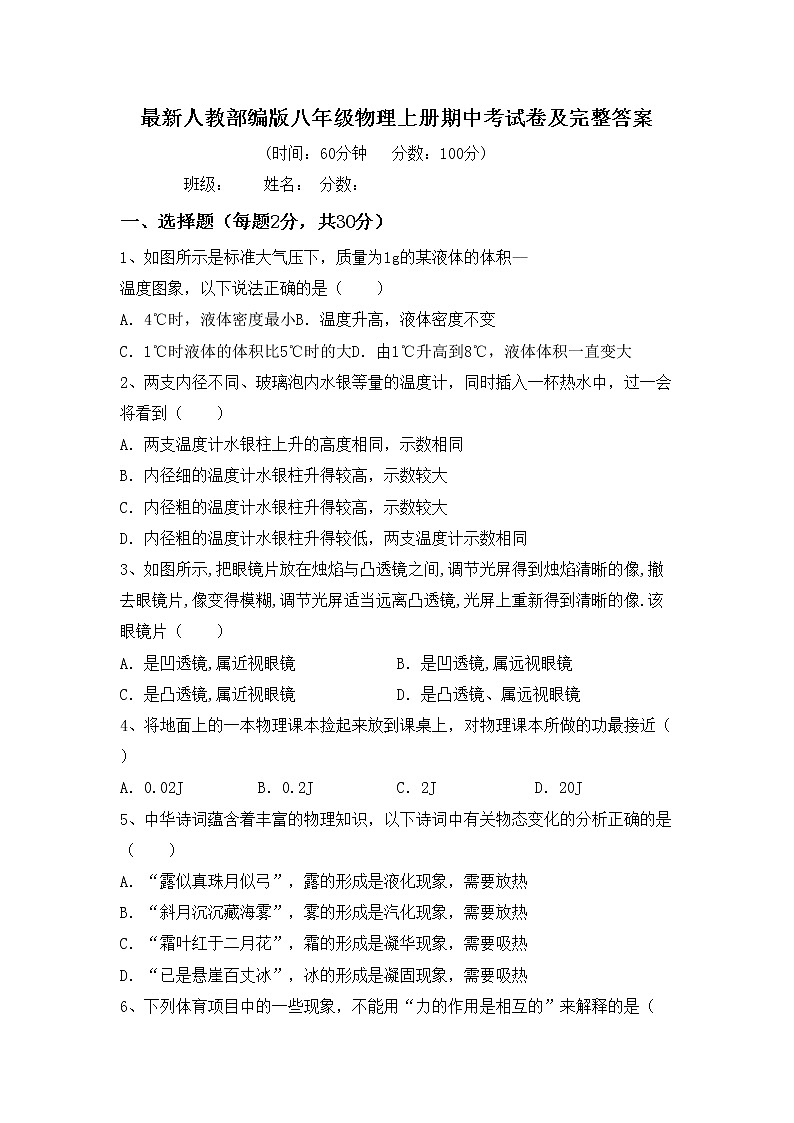 最新人教部编版八年级物理上册期中考试卷及完整答案第1页