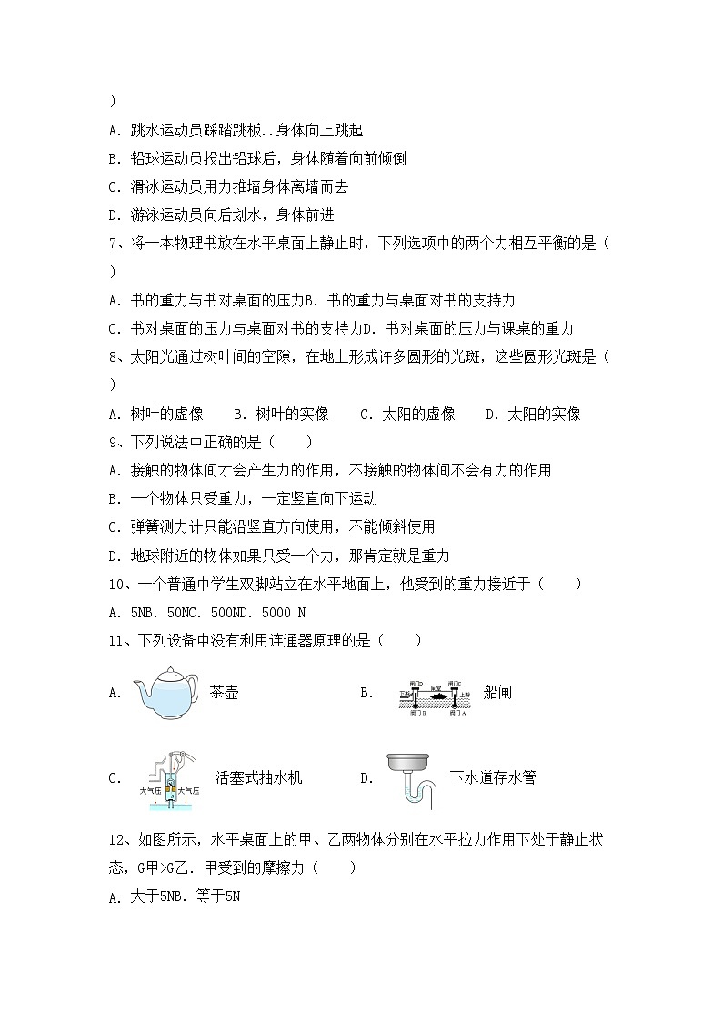 最新人教部编版八年级物理上册期中考试卷及完整答案第2页