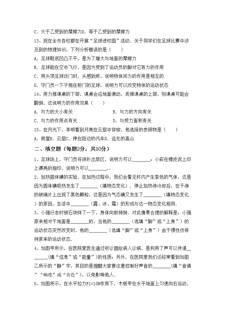 最新人教部编版八年级物理上册期中考试卷及完整答案第3页