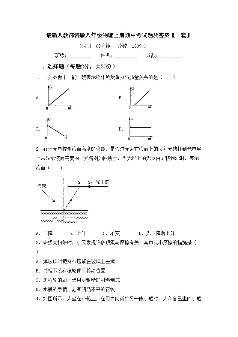 最新人教部编版八年级物理上册期中考试题及答案【一套】01