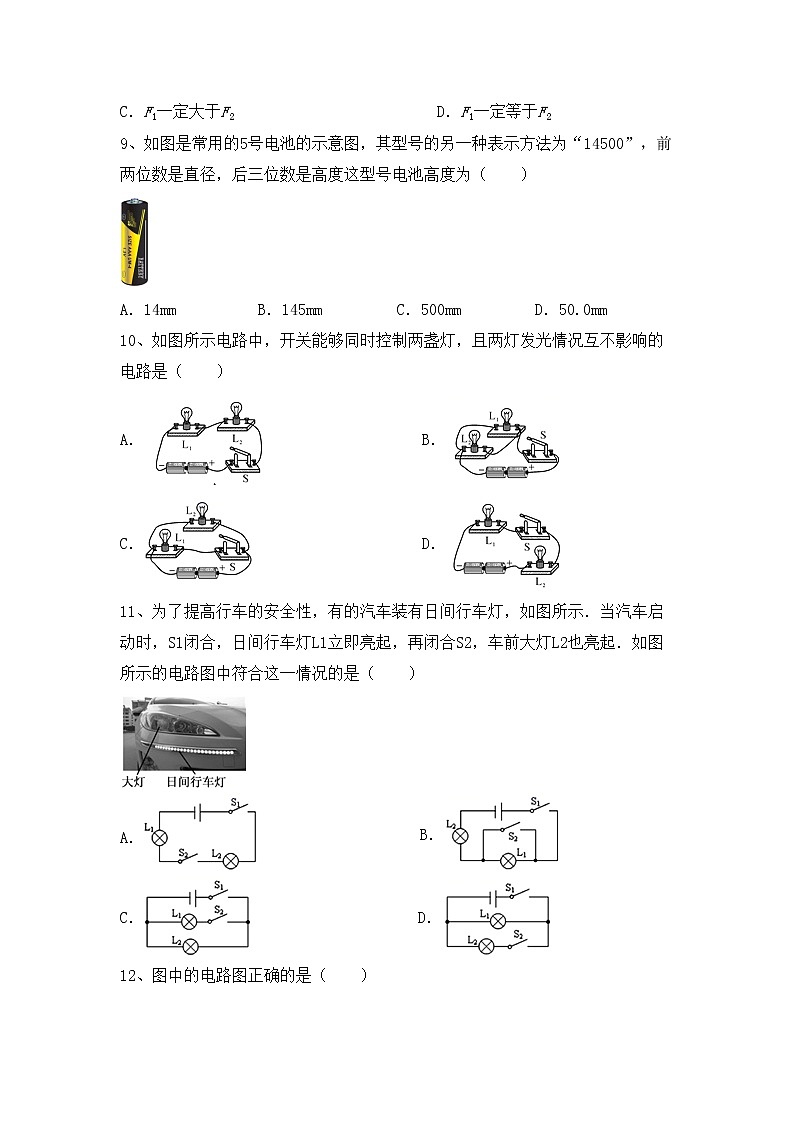 最新人教部编版八年级物理上册期中考试题及答案【一套】03