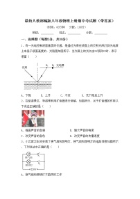 最新人教部编版八年级物理上册期中考试题（带答案）