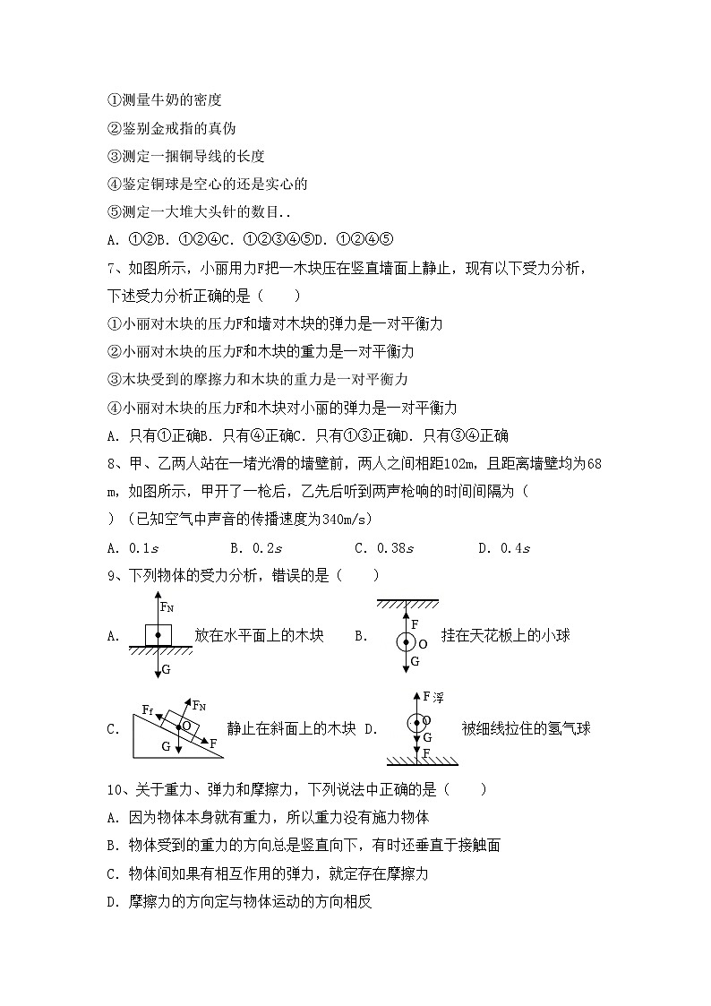 最新人教部编版八年级物理上册期中考试卷及答案【下载】02