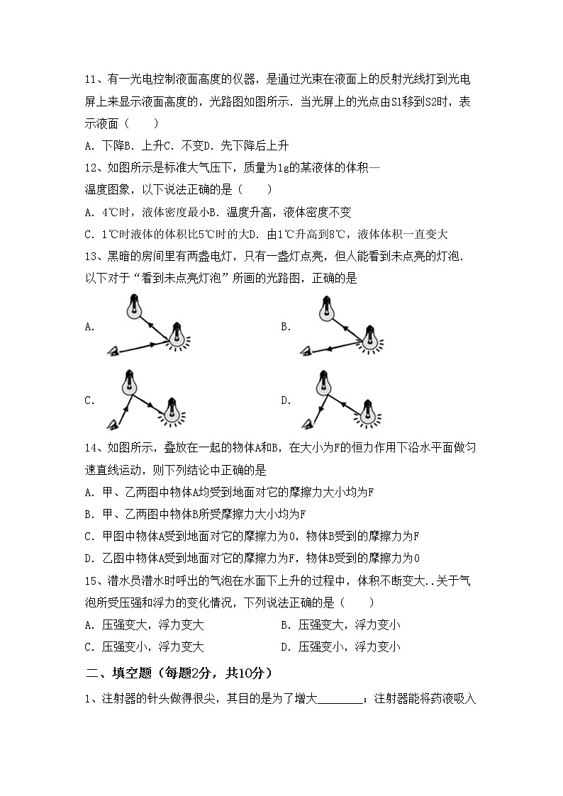 最新人教部编版八年级物理上册期中考试卷及答案【下载】03