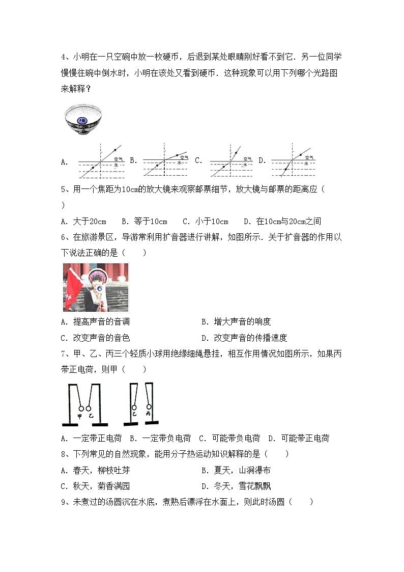 最新人教部编版八年级物理上册期中考试卷及答案【汇编】第2页