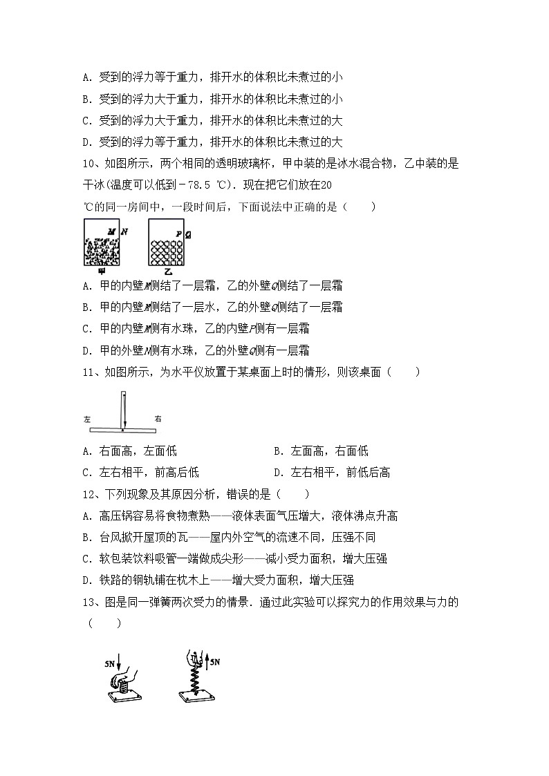 最新人教部编版八年级物理上册期中考试卷及答案【汇编】第3页