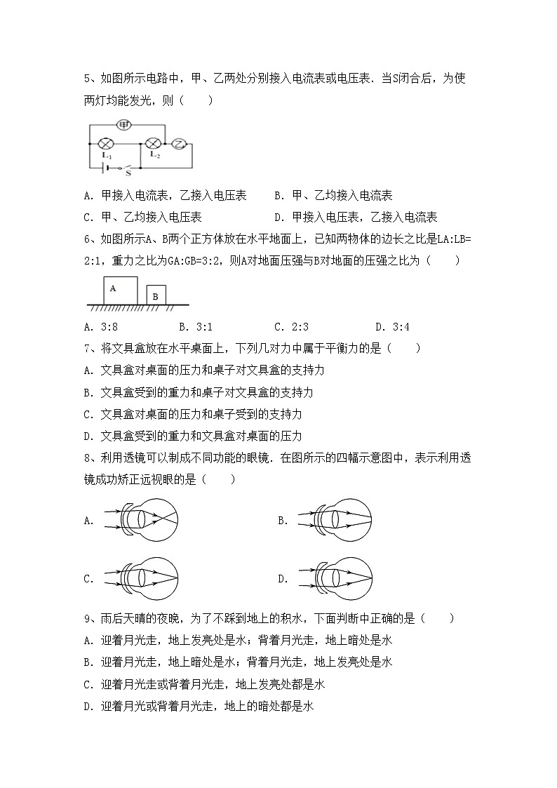 最新人教部编版八年级物理上册期中考试题（汇编）第2页