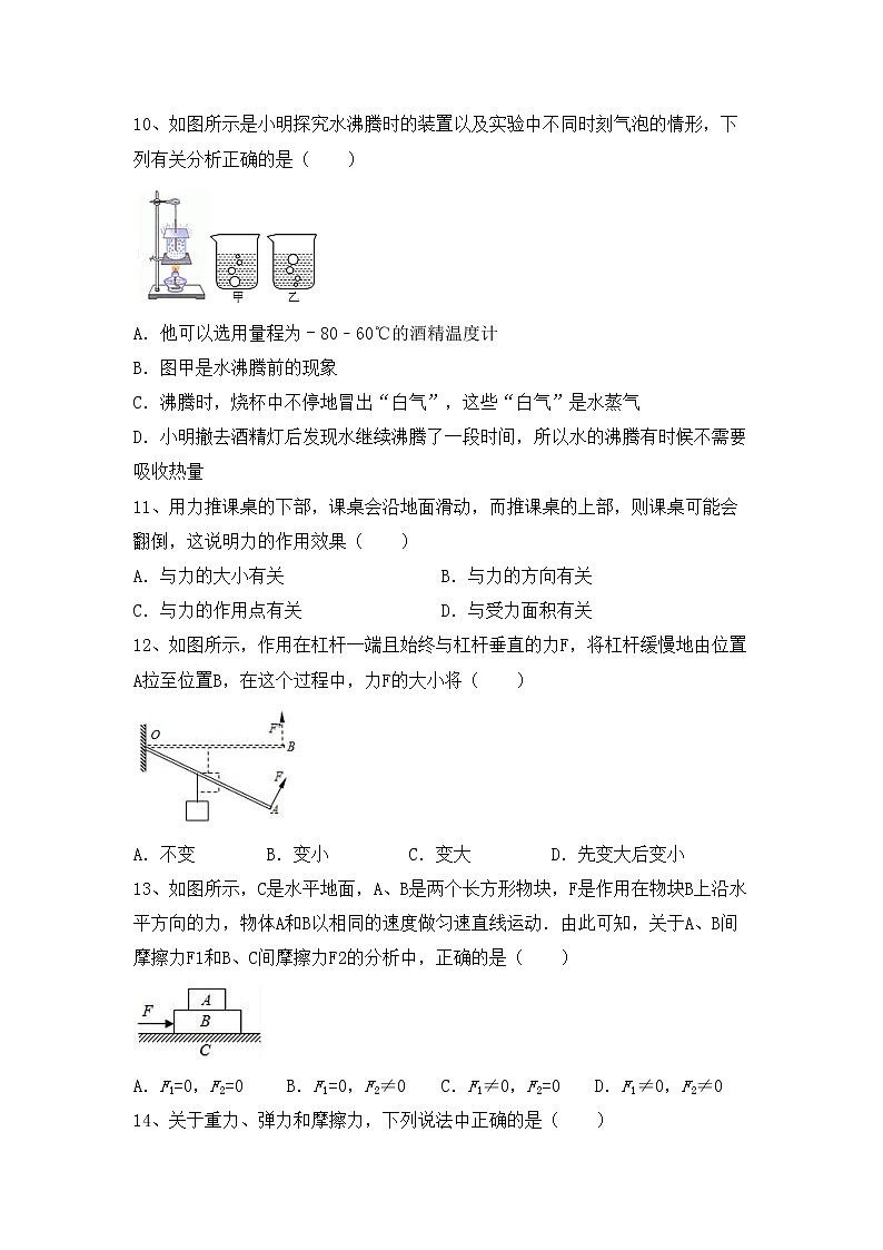 最新人教部编版八年级物理上册期中考试题（汇编）第3页
