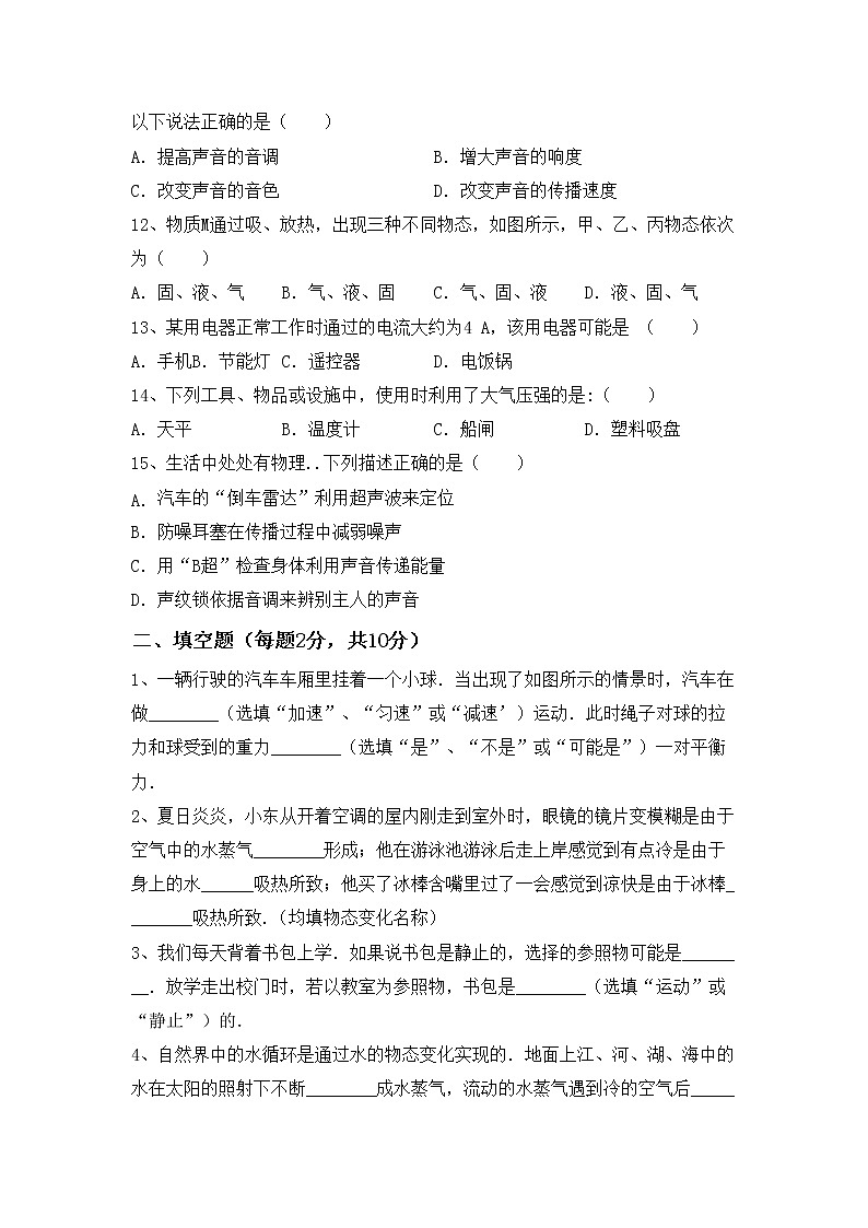 最新人教部编版八年级物理上册期中考试题及答案【免费】03