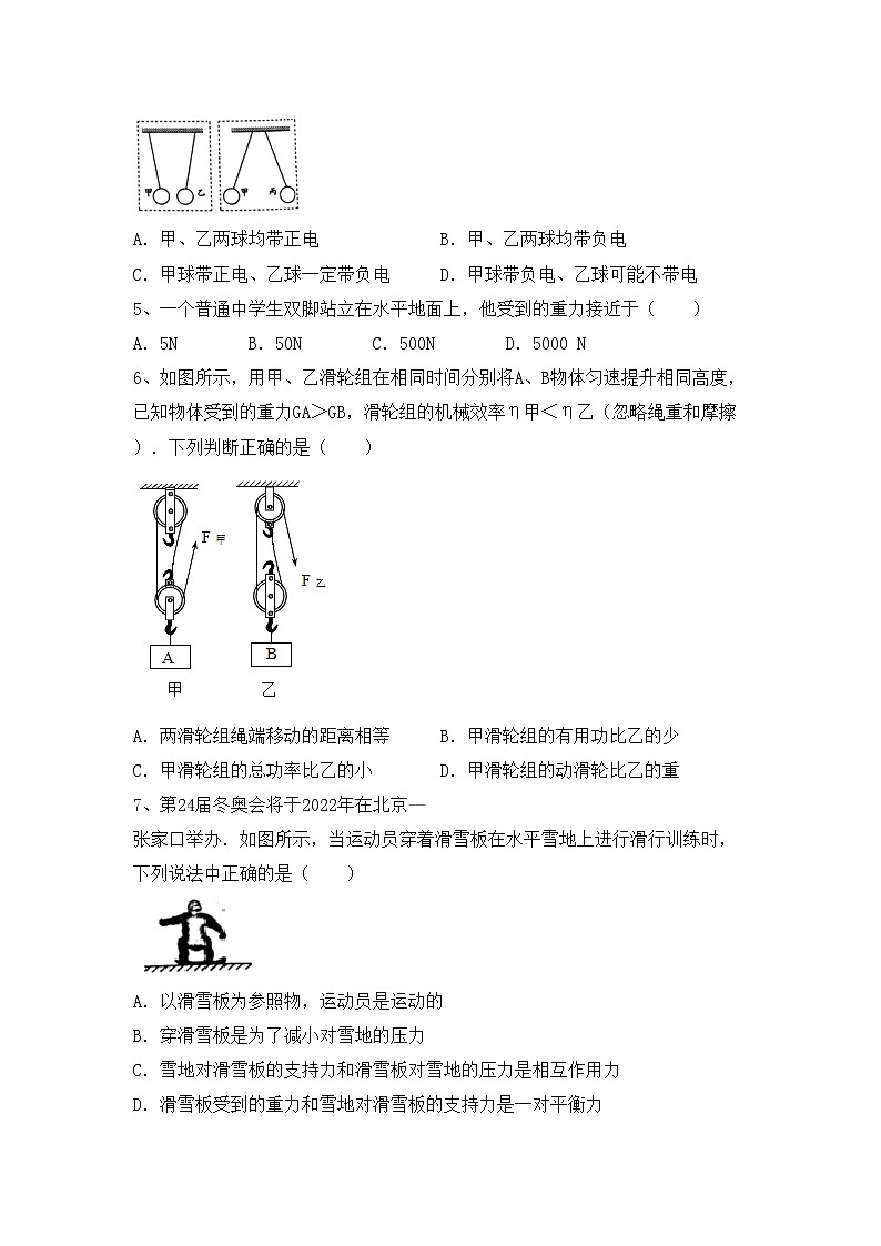 最新人教部编版八年级物理上册期中考试题及答案02