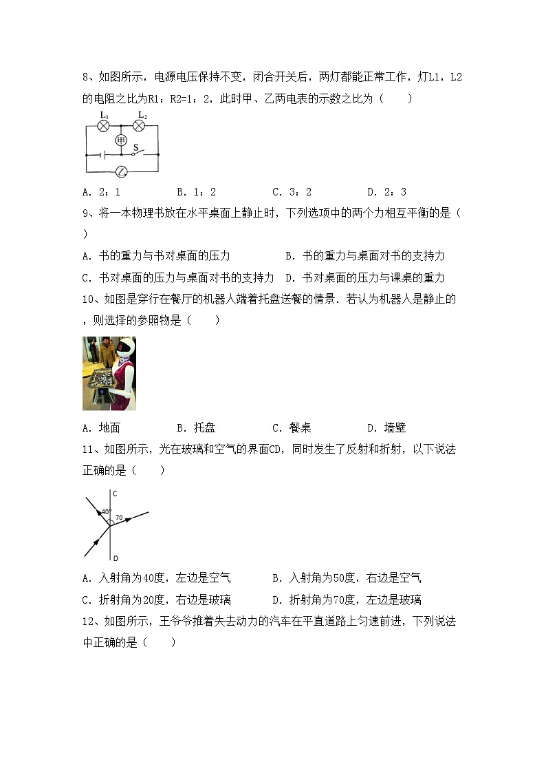 最新人教部编版八年级物理上册期中考试题及答案03