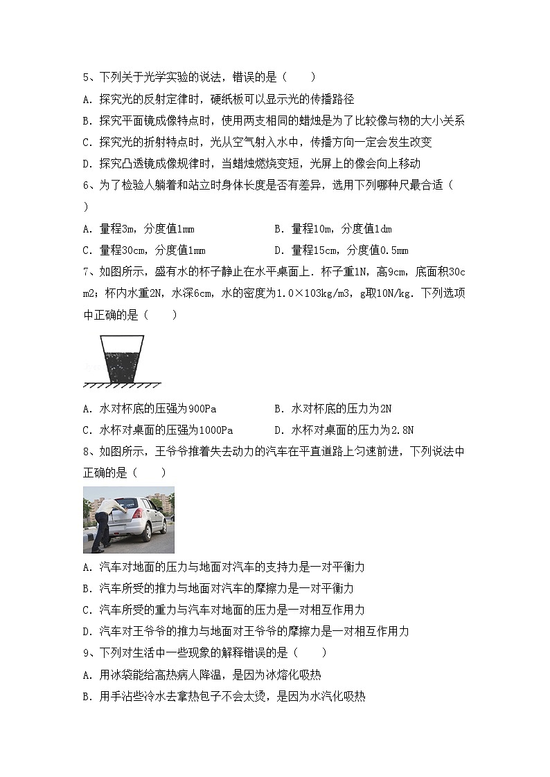 最新人教部编版八年级物理上册期中考试题【加答案】第2页