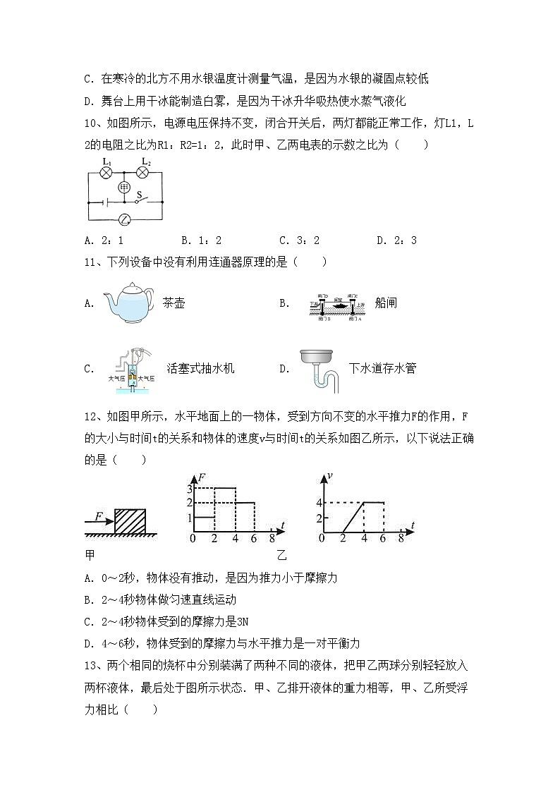 最新人教部编版八年级物理上册期中考试题【加答案】第3页