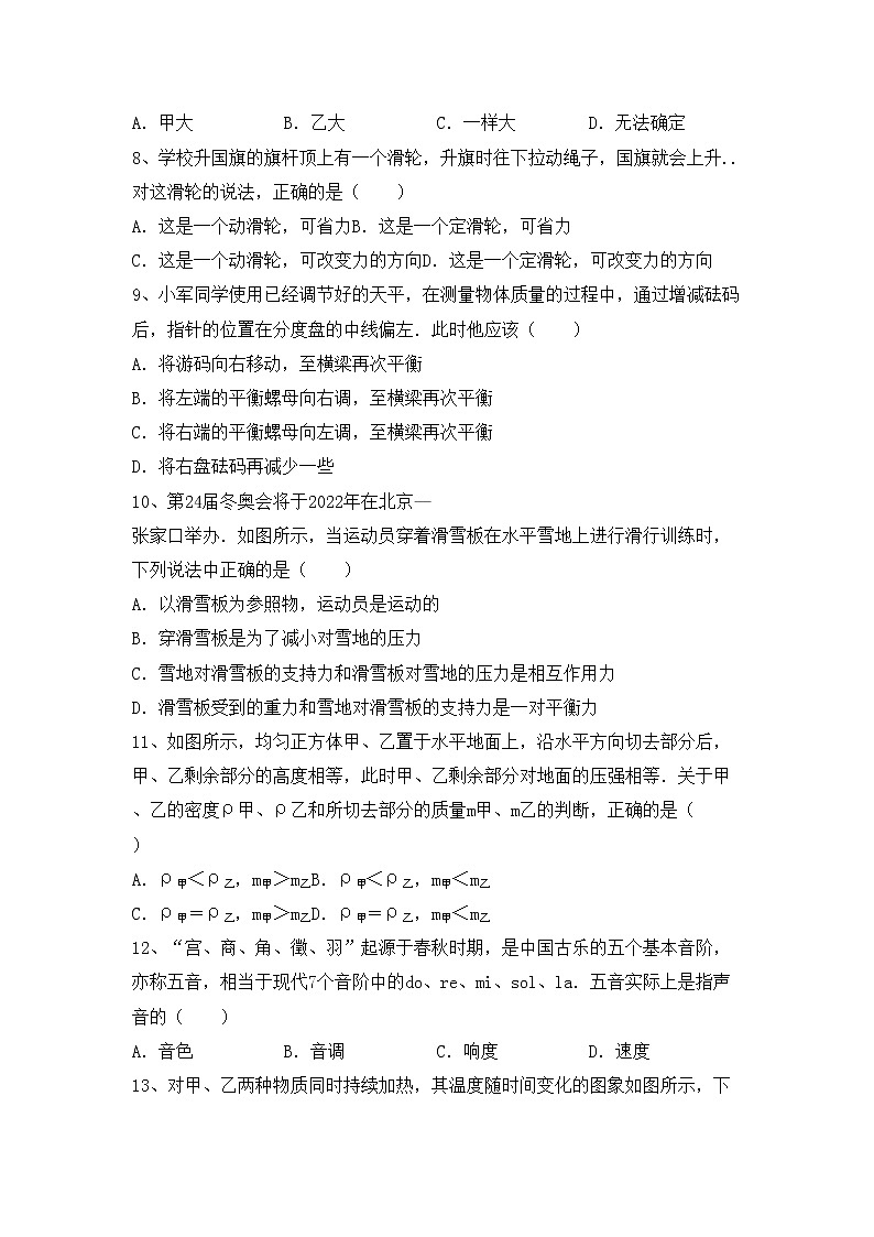 最新人教部编版八年级物理上册期中考试卷及答案【完美版】第2页