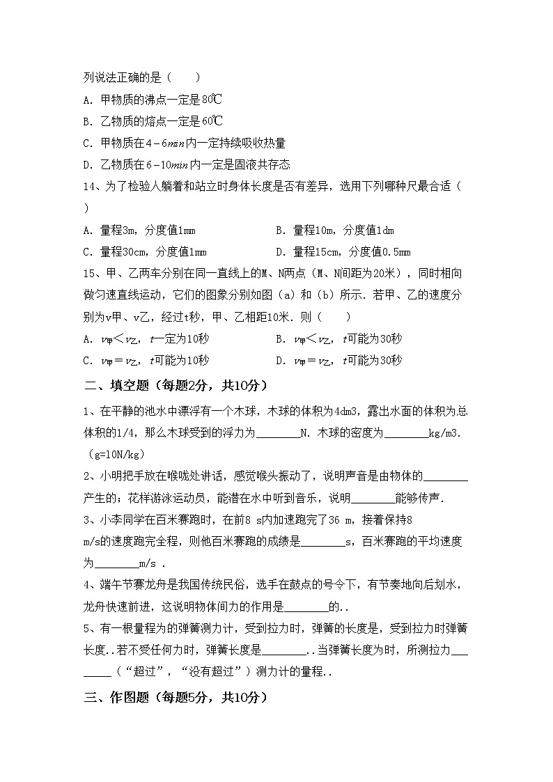 最新人教部编版八年级物理上册期中考试卷及答案【完美版】第3页
