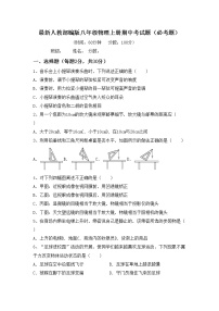 最新人教部编版八年级物理上册期中考试题（必考题）