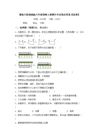 最新人教部编版八年级物理上册期中考试卷及答案【免费】