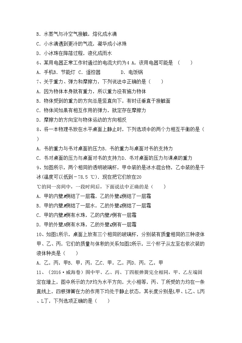 最新人教部编版八年级物理上册期中考试题【及答案】02