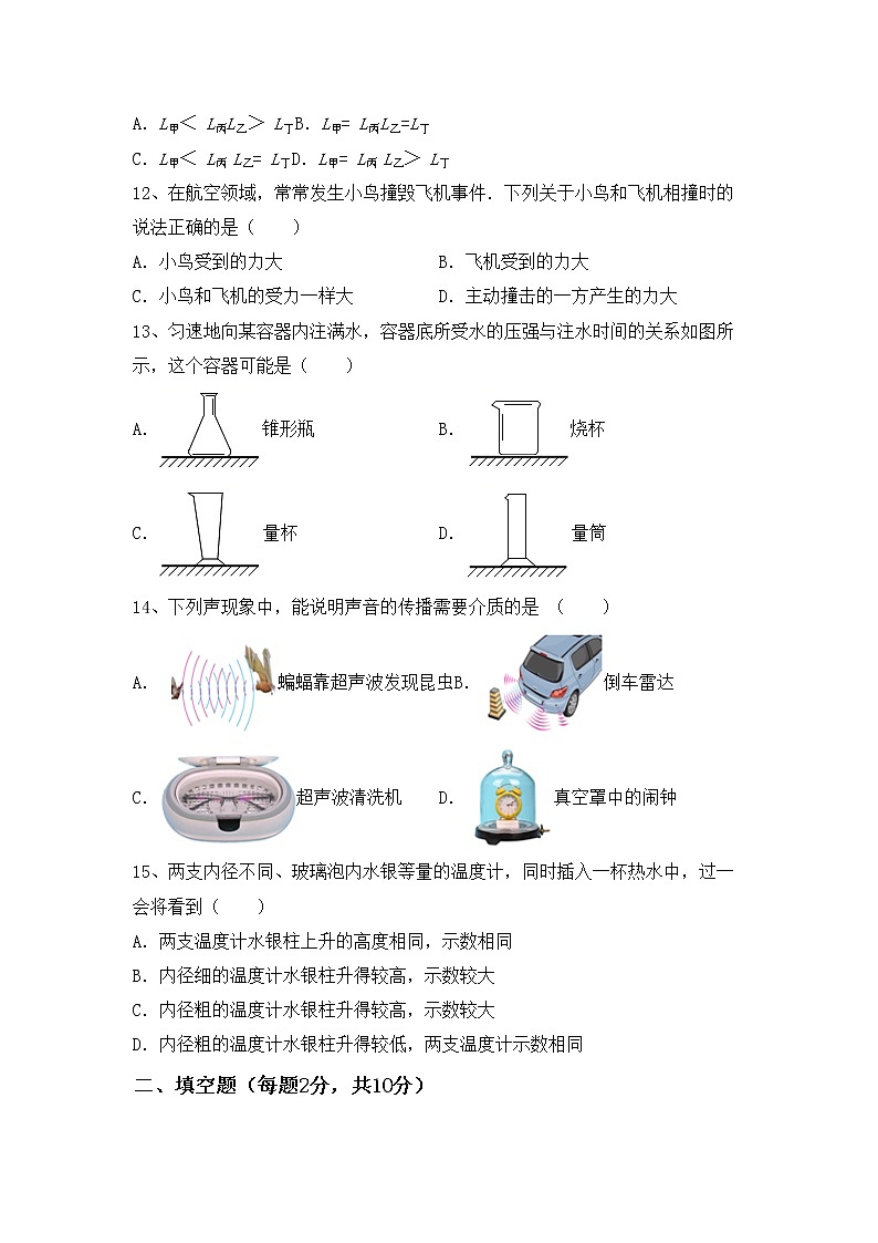 最新人教部编版八年级物理上册期中考试题【及答案】03
