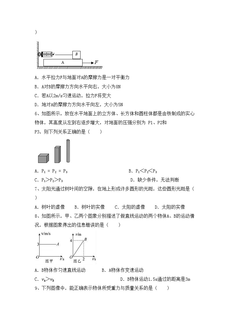 最新人教部编版八年级物理上册期中考试题及答案【下载】02
