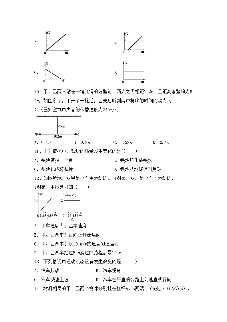 最新人教部编版八年级物理上册期中考试题及答案【下载】03