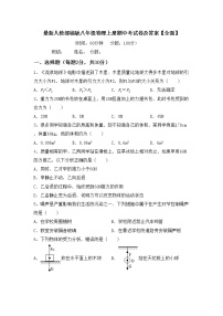 最新人教部编版八年级物理上册期中考试卷及答案【全面】