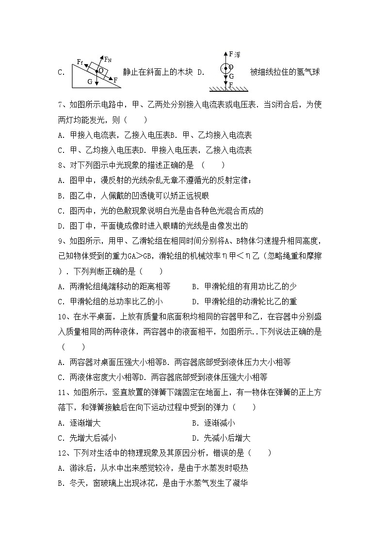 最新人教部编版八年级物理上册期中考试卷及答案【全面】02