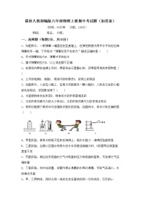 最新人教部编版八年级物理上册期中考试题（加答案）