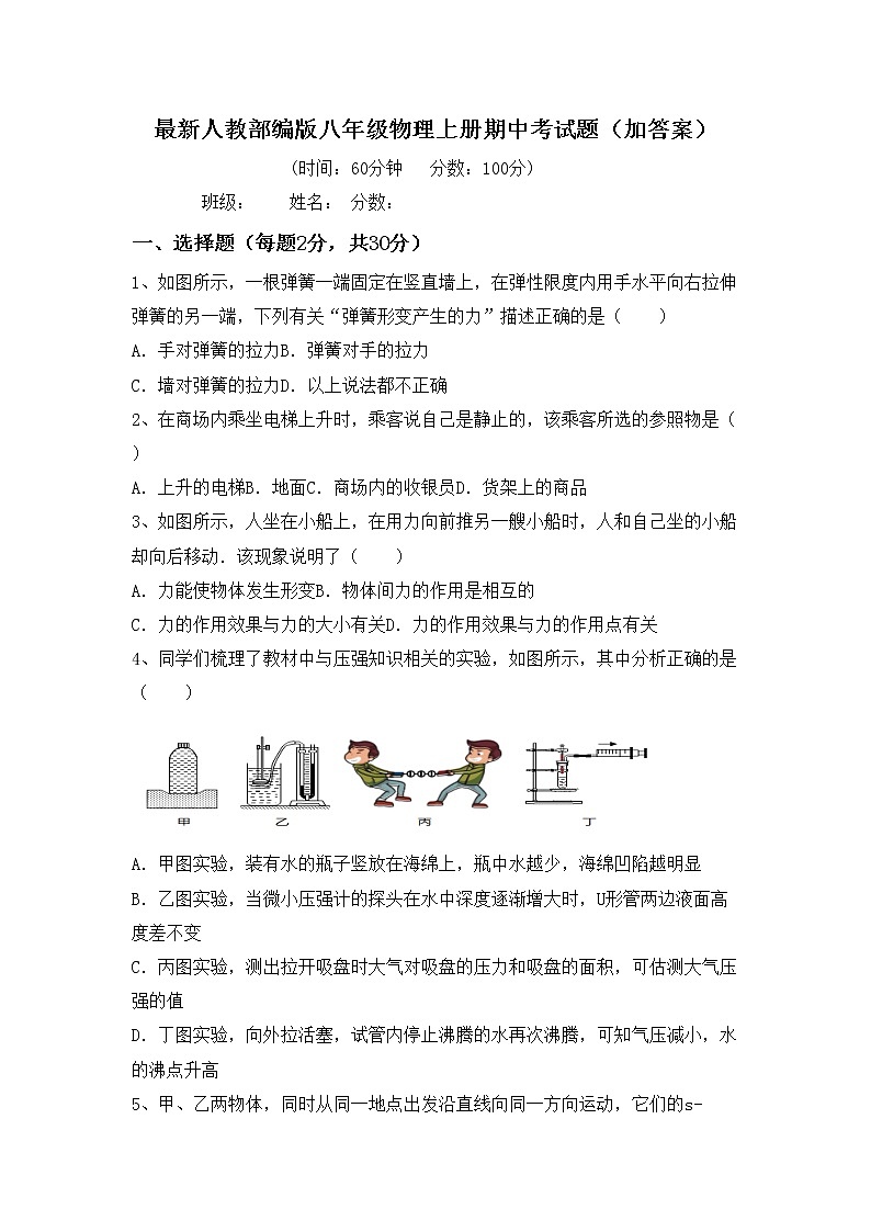 最新人教部编版八年级物理上册期中考试题（加答案）第1页
