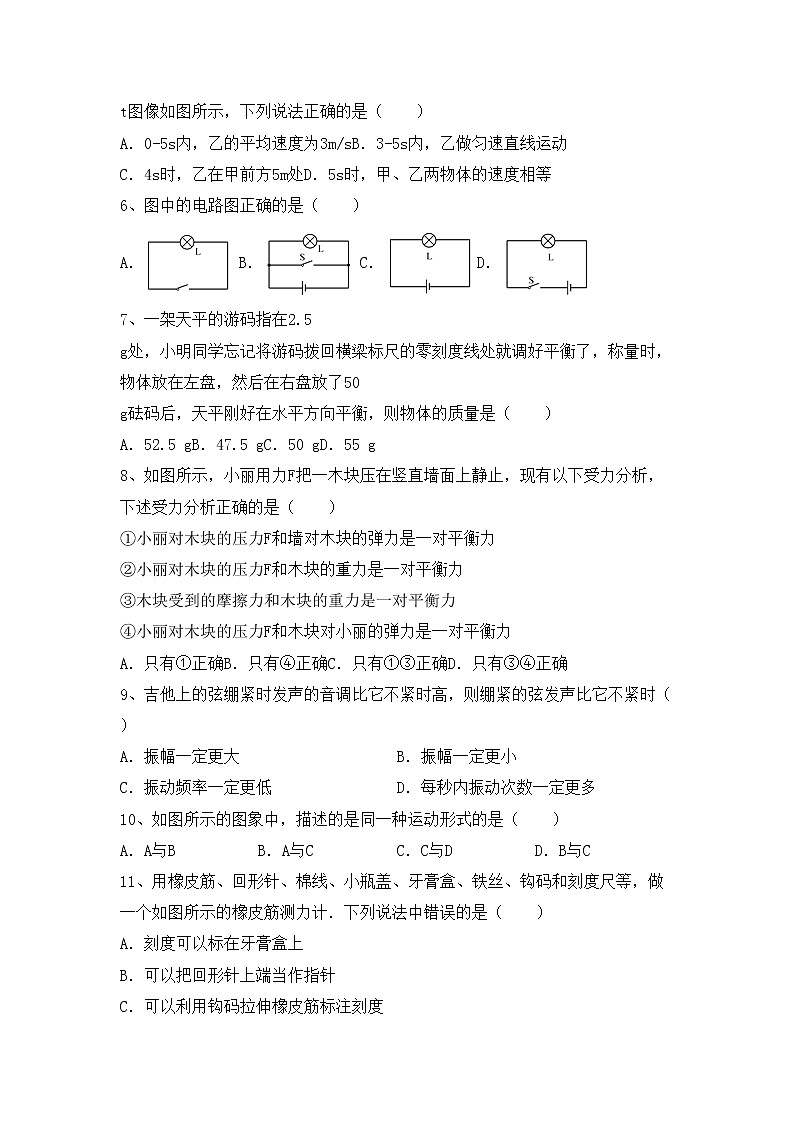 最新人教部编版八年级物理上册期中考试题（加答案）第2页
