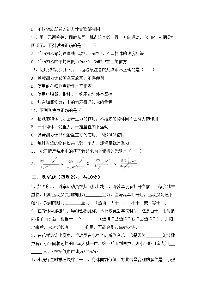 最新人教部编版八年级物理上册期中考试题（加答案）第3页