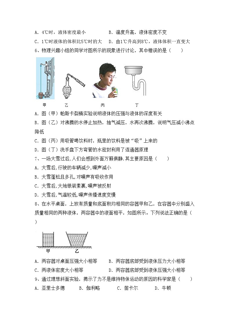 最新人教部编版八年级物理上册期中考试题及答案【完美版】第2页