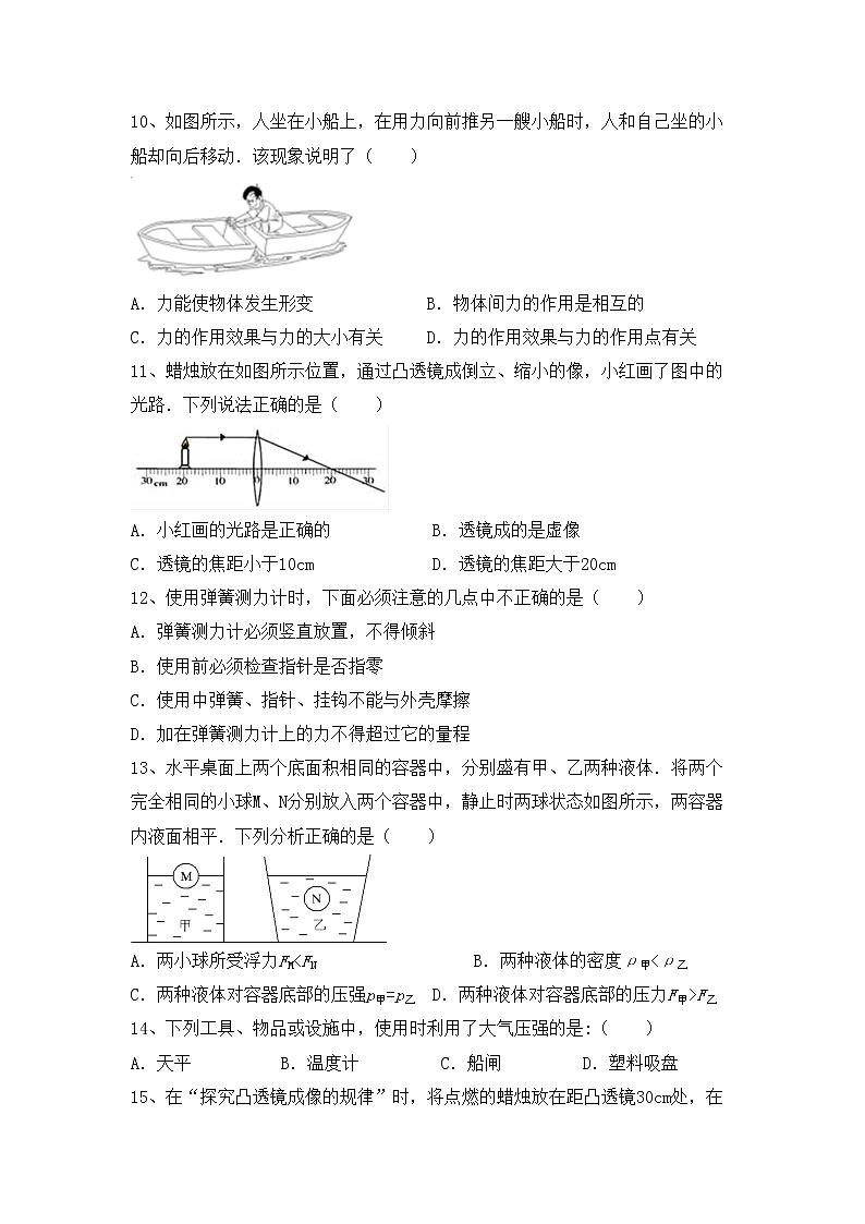 最新人教部编版八年级物理上册期中考试题及答案【完美版】第3页