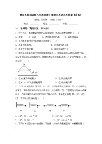 最新人教部编版八年级物理上册期中考试卷及答案【最新】