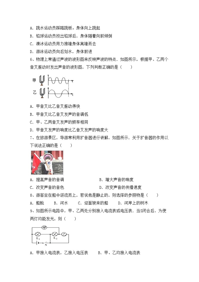 最新人教部编版八年级物理上册期中考试卷及答案【最新】第2页