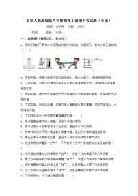 最新人教部编版八年级物理上册期中考试题（全面）