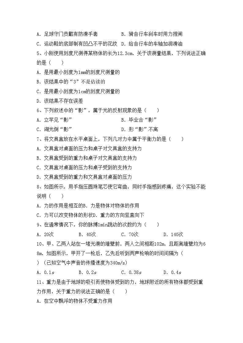 最新人教部编版八年级物理上册期中考试题（全面）02