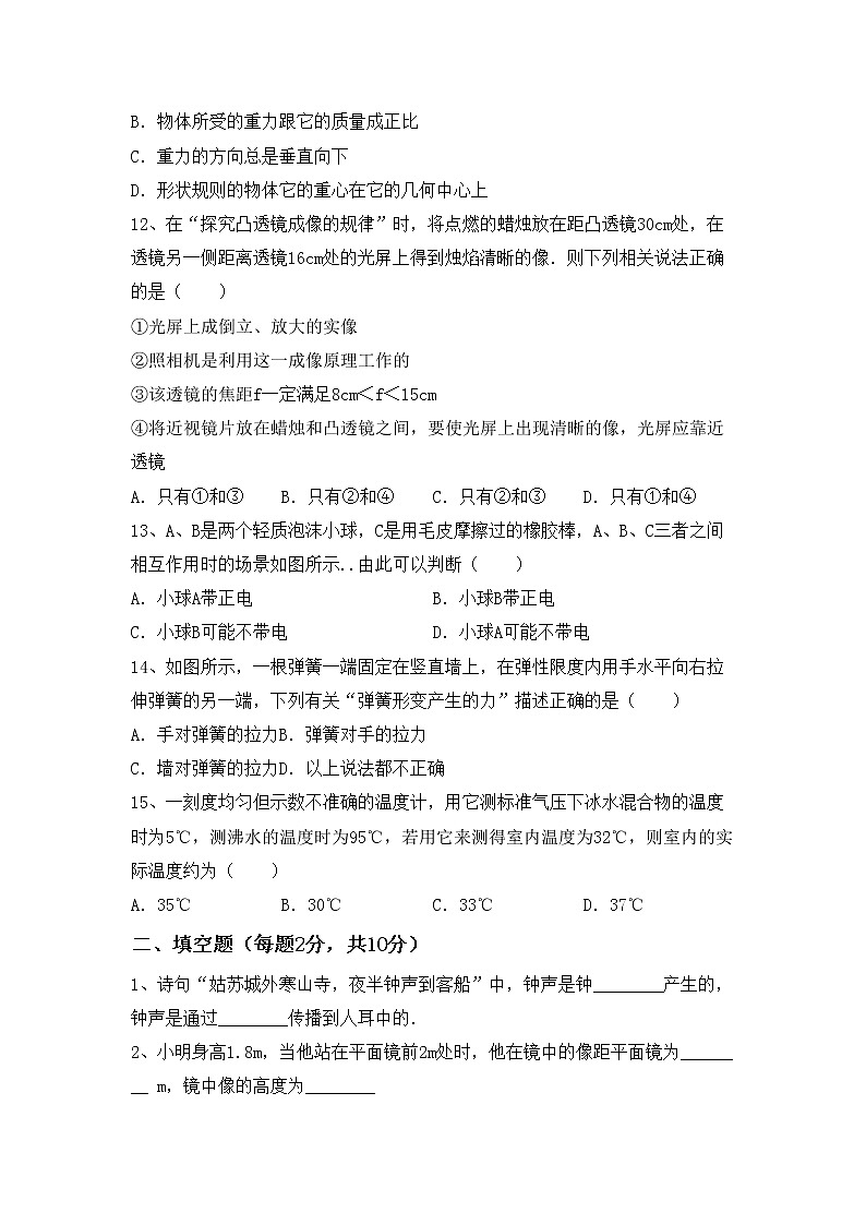 最新人教部编版八年级物理上册期中考试题（全面）03