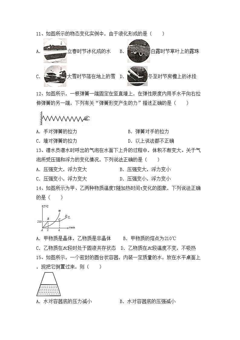 最新人教部编版八年级物理上册期中考试题（完整版）03