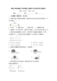 最新人教部编版八年级物理上册期中考试卷及答案【新版】