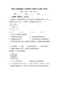 最新人教部编版八年级物理上册期中考试题（最新）