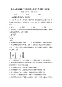 最新人教部编版八年级物理上册期中考试题（审定版）